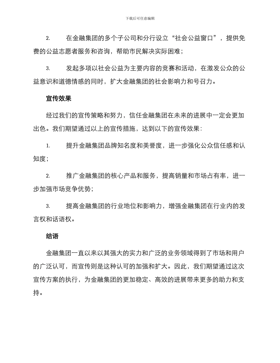 金融集团宣传方案_第3页