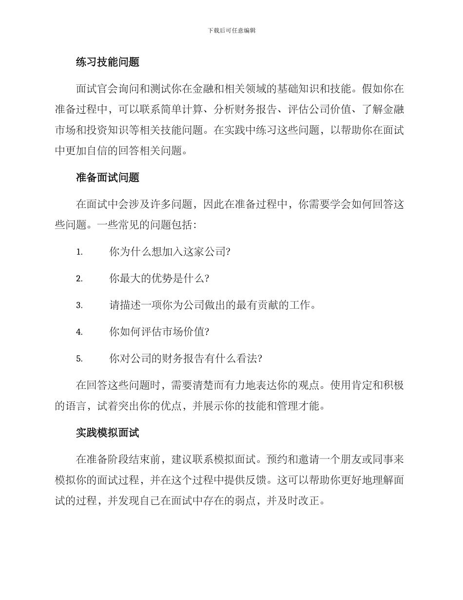 金融面试准备方案_第2页