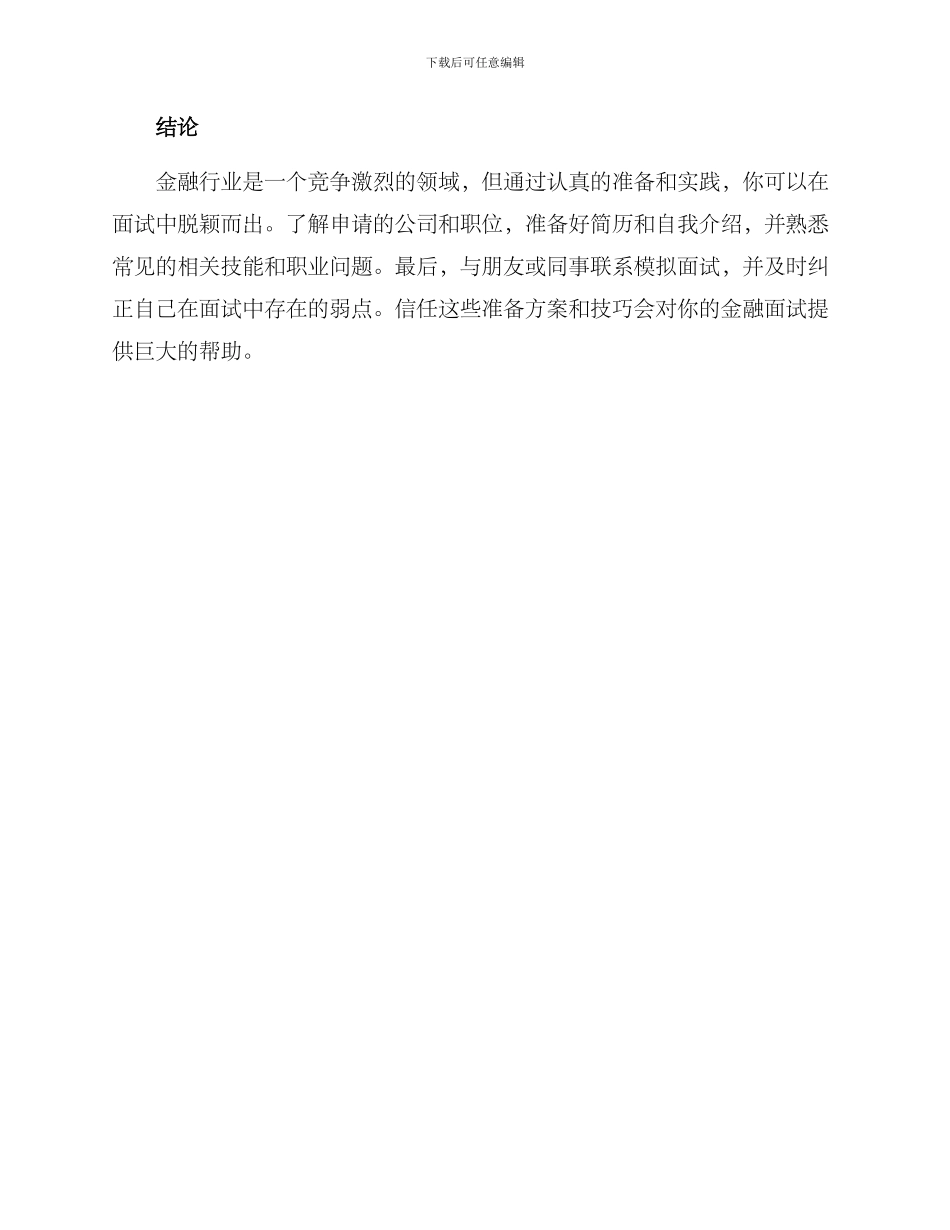 金融面试准备方案_第3页