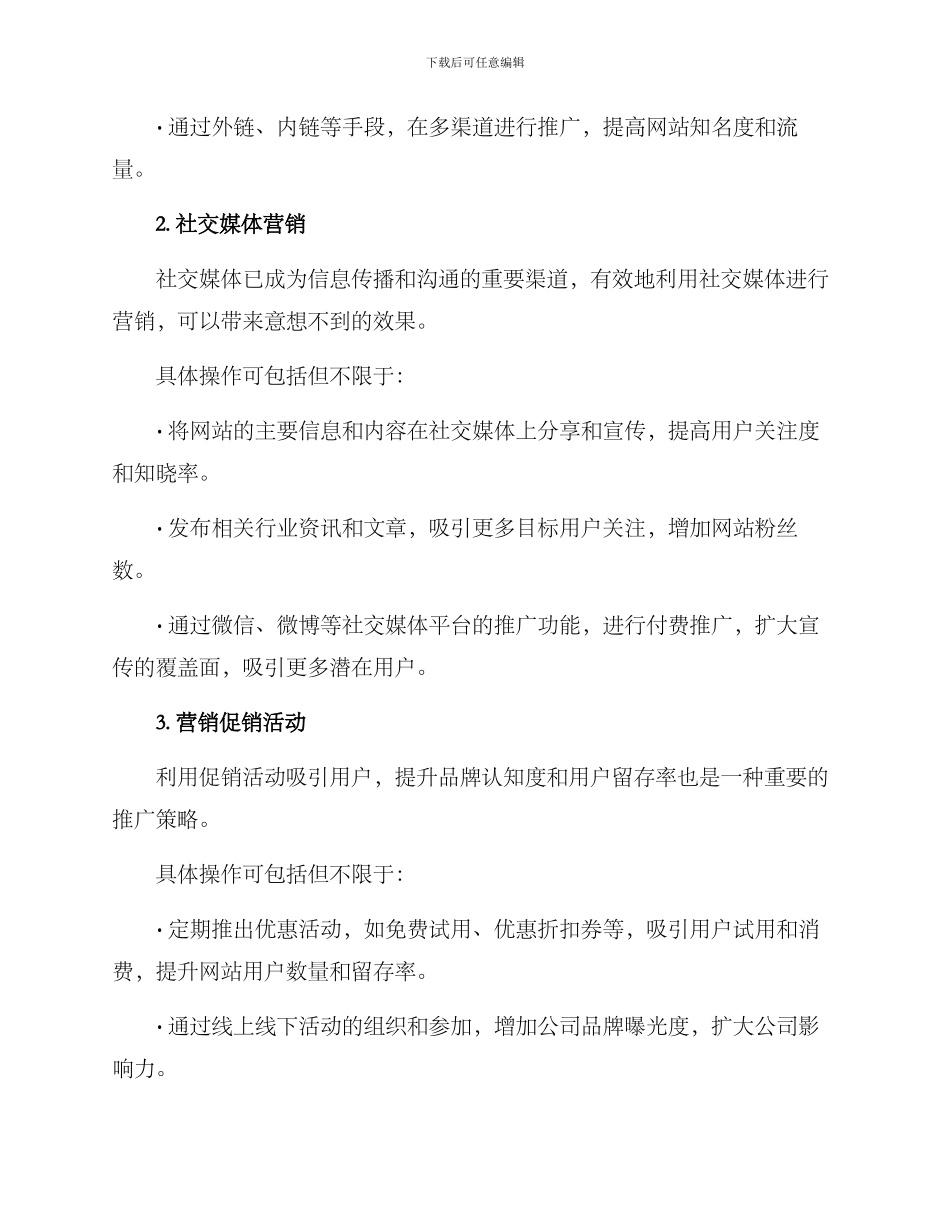 金融面试网站推广方案_第2页