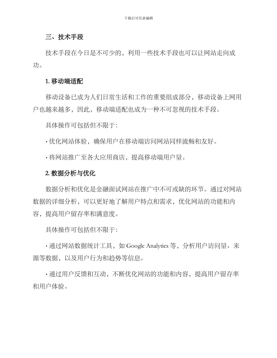金融面试网站推广方案_第3页