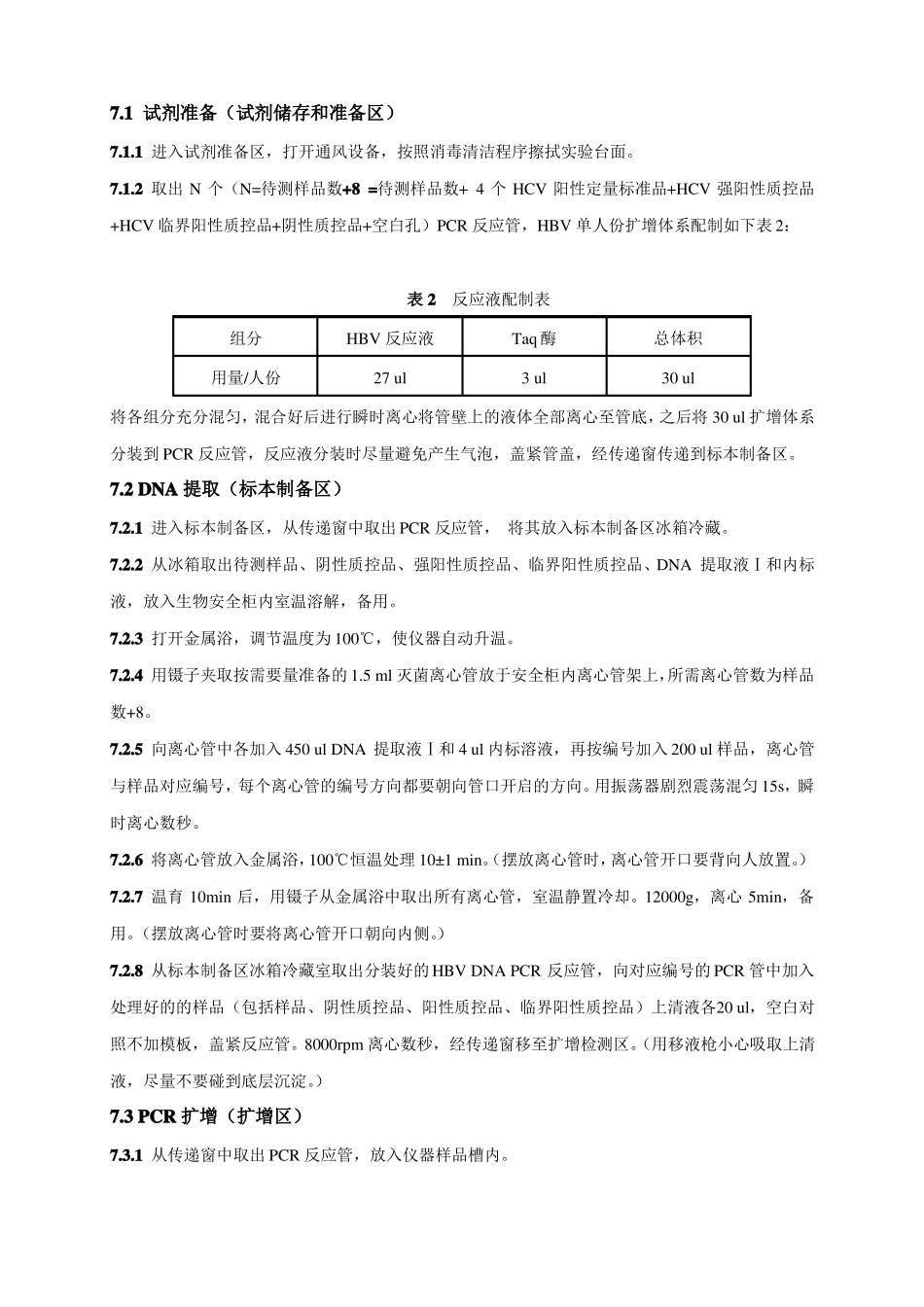乙型肝炎病毒核酸定量检测标准作业指导书_第3页