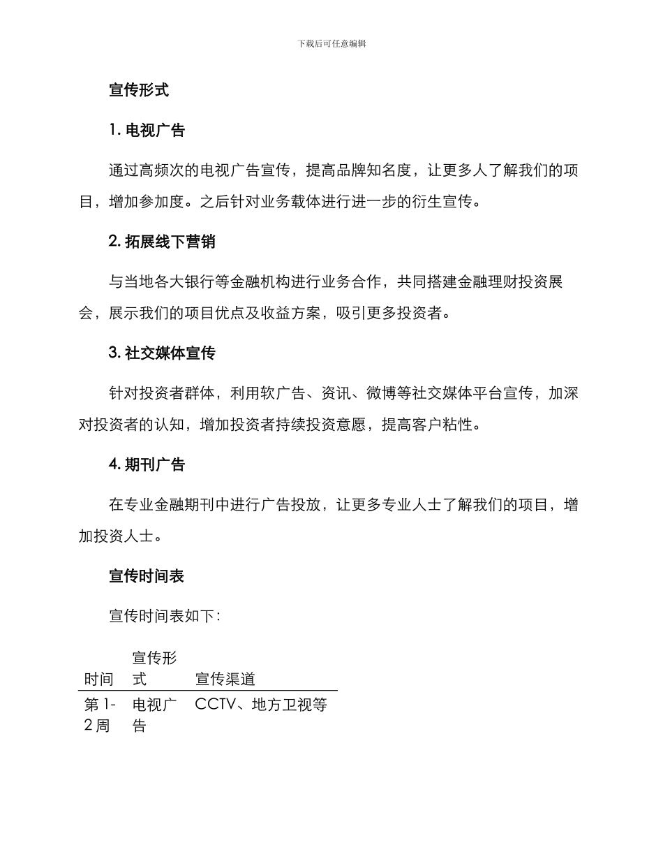 金融项目宣传方案_第2页