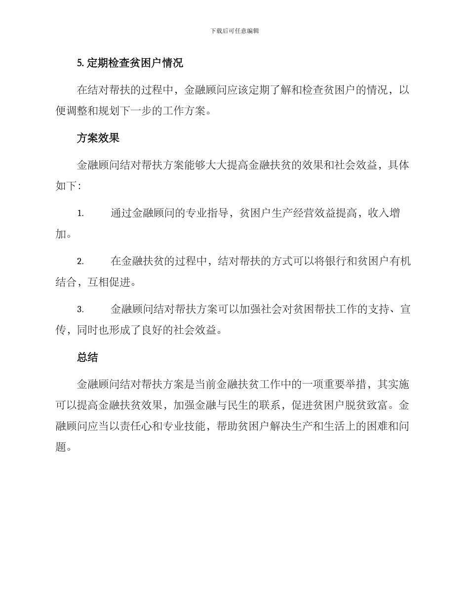 金融顾问结对帮扶方案_第2页