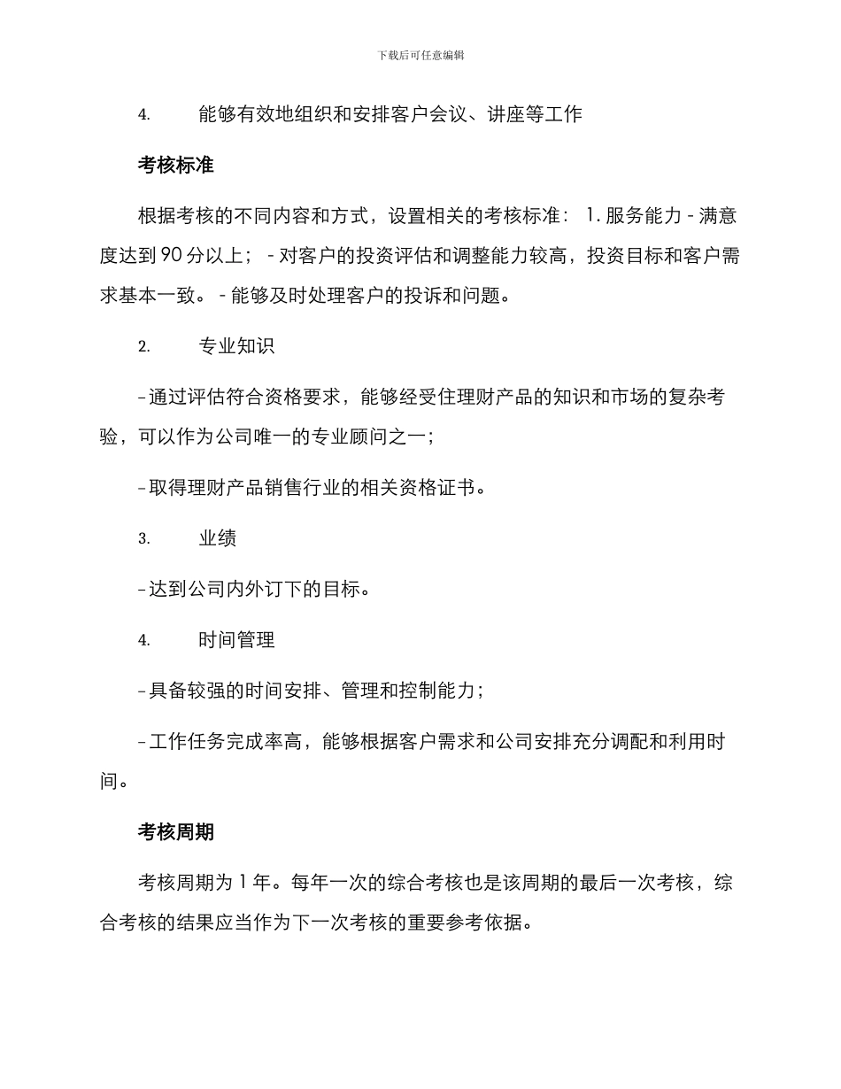 金融顾问考核方案_第3页
