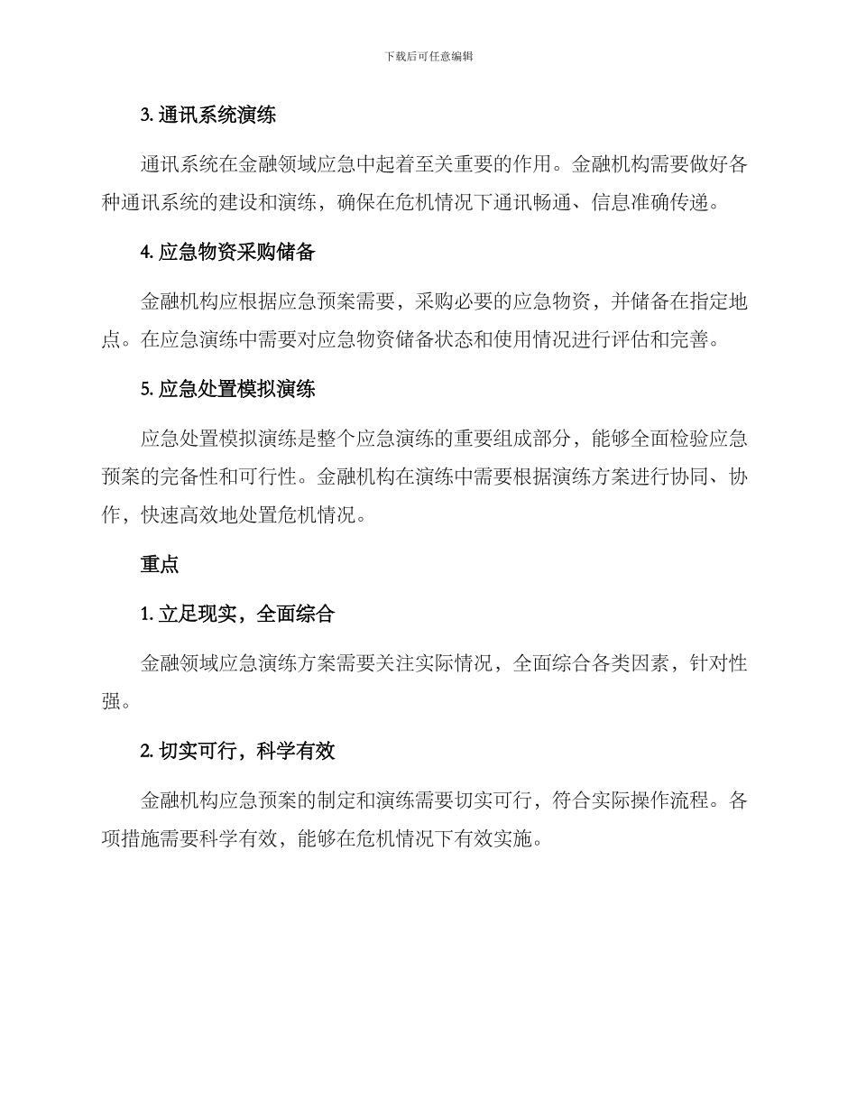 金融领域应急演练方案_第2页