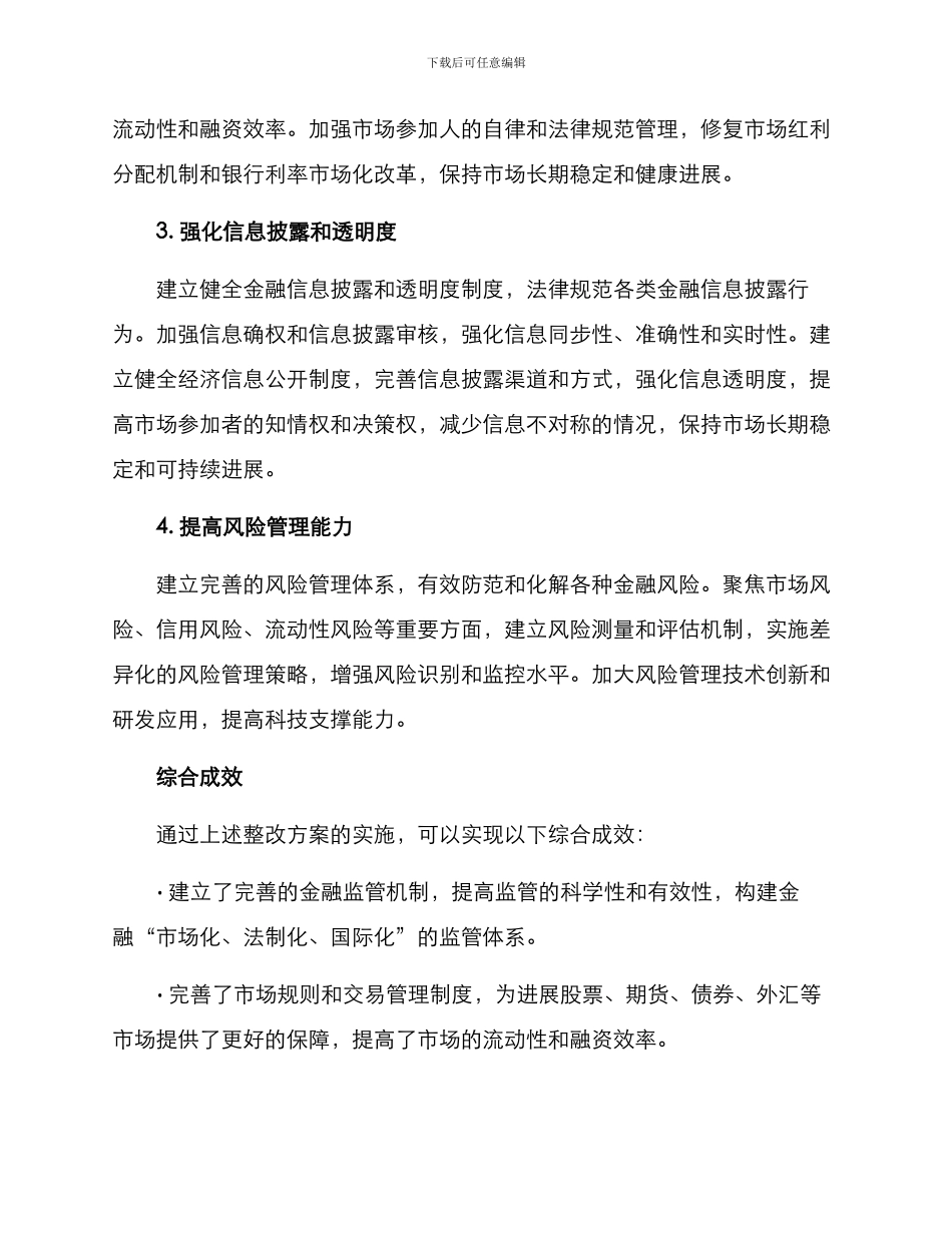 金融领域整改方案_第2页