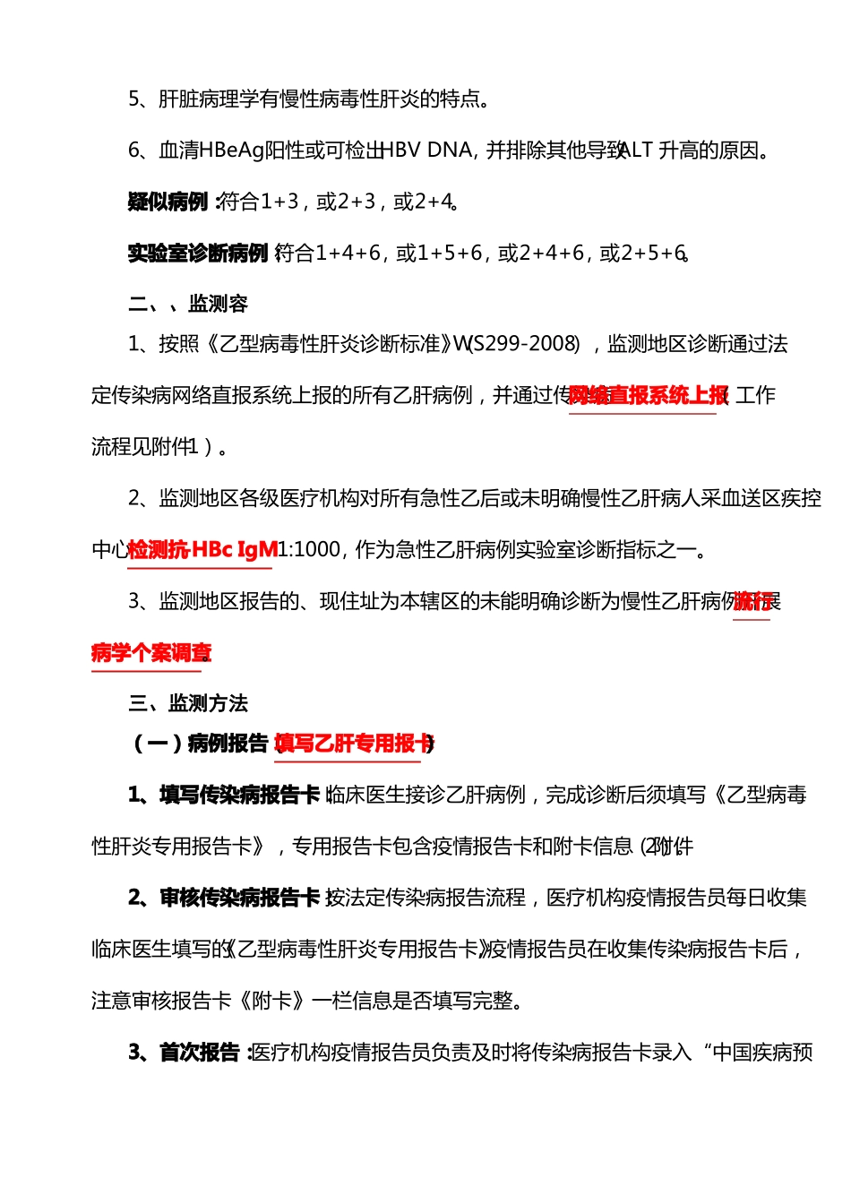 乙型肝炎监测报告流程图_第2页