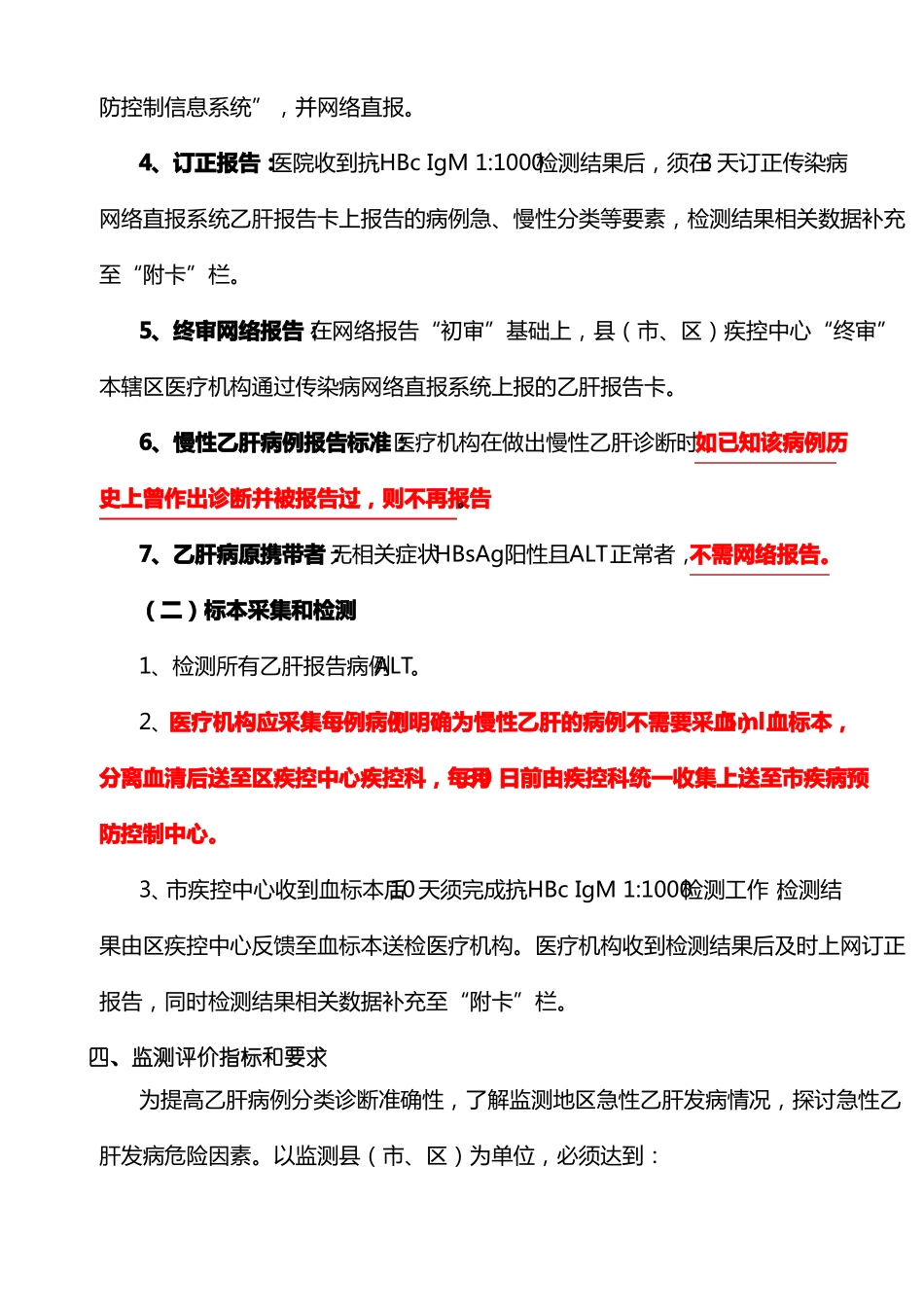 乙型肝炎监测报告流程图_第3页