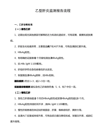 乙型肝炎监测报告流程图