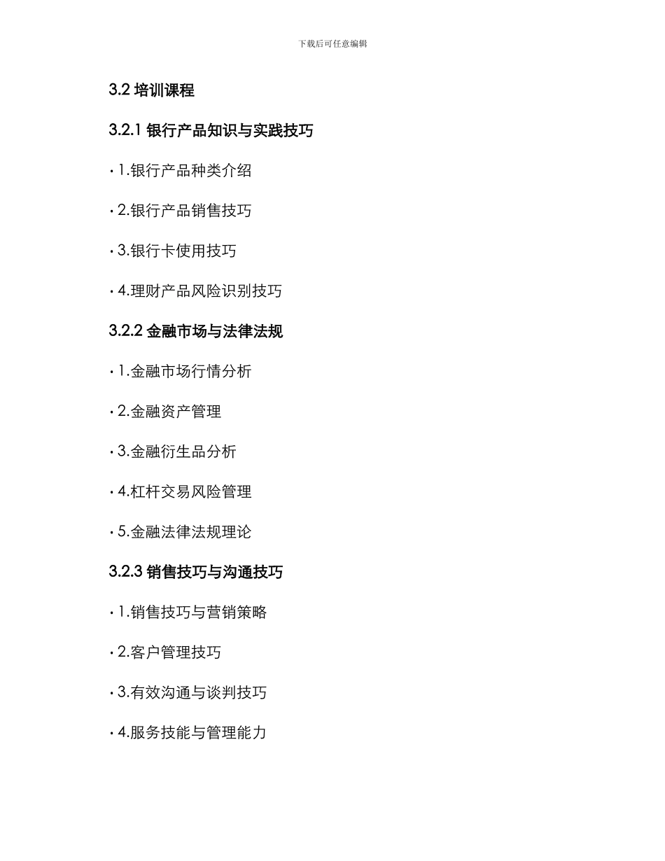 金融驿站培训方案_第2页
