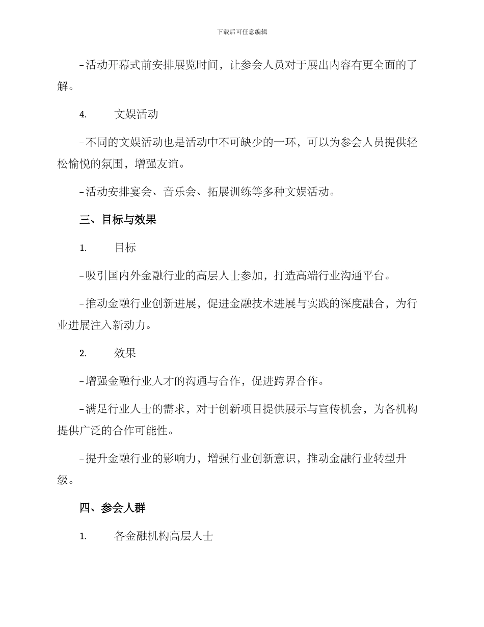 金融高层活动方案_第2页