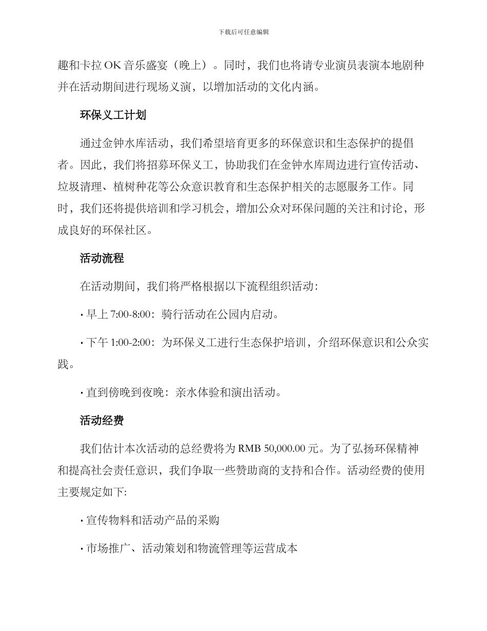 金钟水库活动方案_第2页