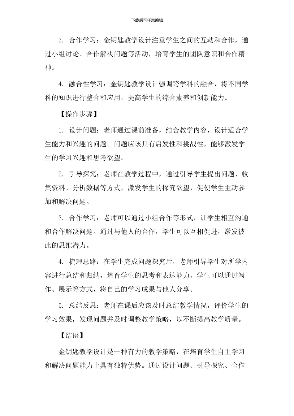 金钥匙教学设计_第2页