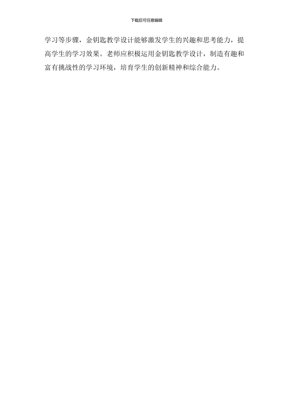 金钥匙教学设计_第3页