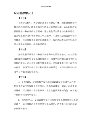 金钥匙教学设计
