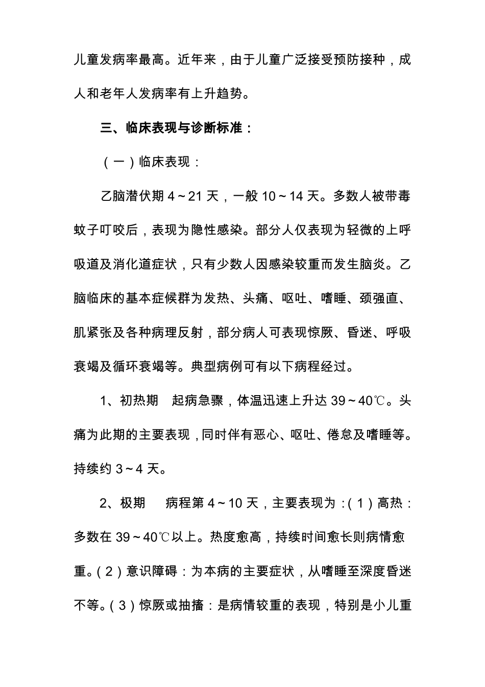 乙型脑炎防治方案_第3页