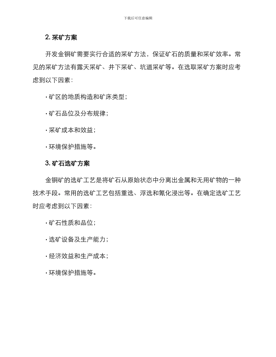 金铜矿开发方案_第2页