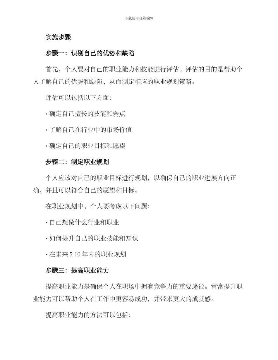 金饭碗管理方案_第2页