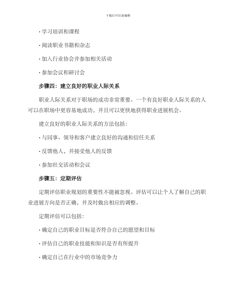 金饭碗管理方案_第3页