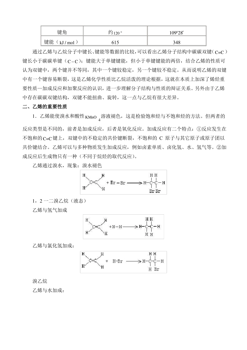 乙烯与有机高分子材料公开课优秀教案教学设计高中必修第二册_第2页