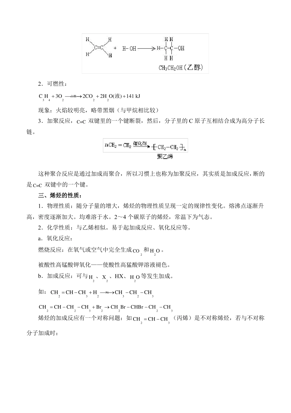 乙烯与有机高分子材料公开课优秀教案教学设计高中必修第二册_第3页
