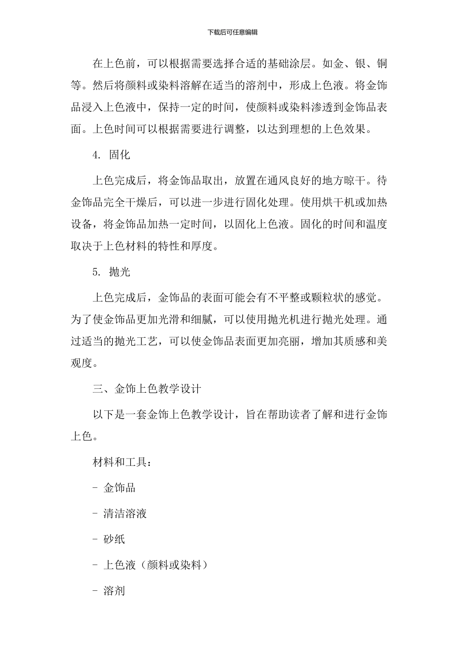 金饰上色教学设计_第2页