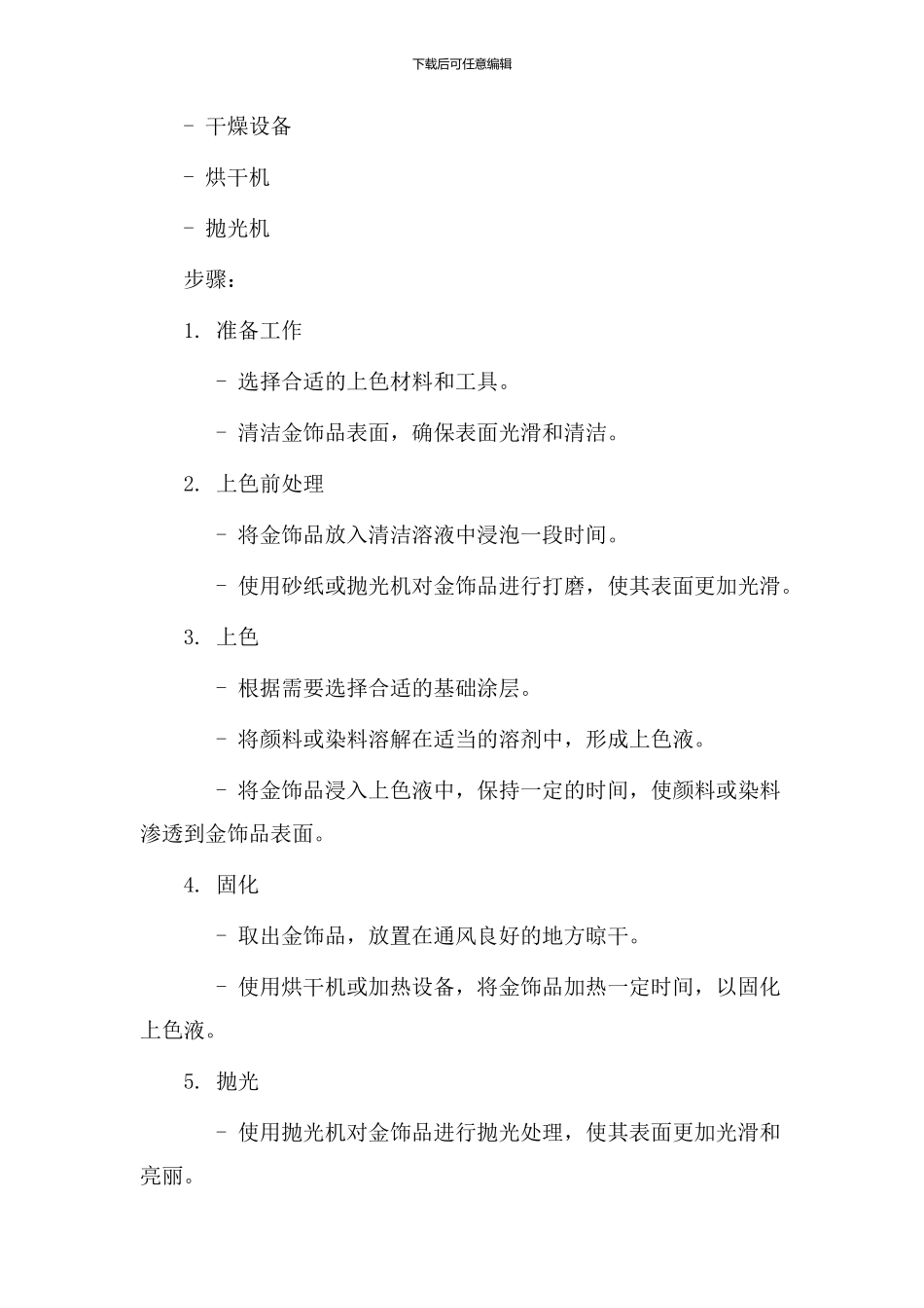 金饰上色教学设计_第3页