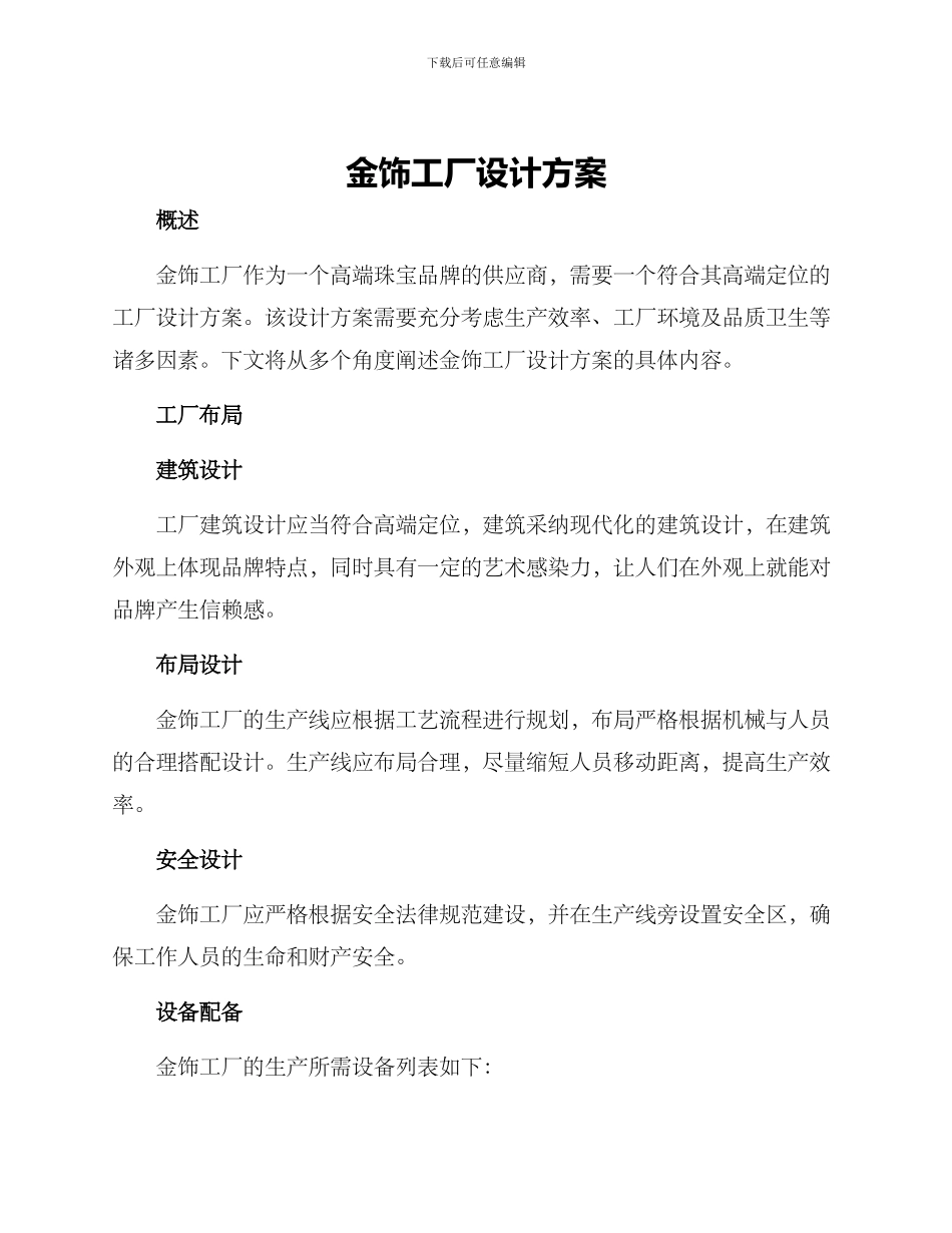 金饰工厂设计方案_第1页
