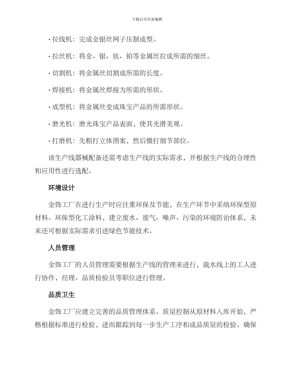 金饰工厂设计方案_第2页