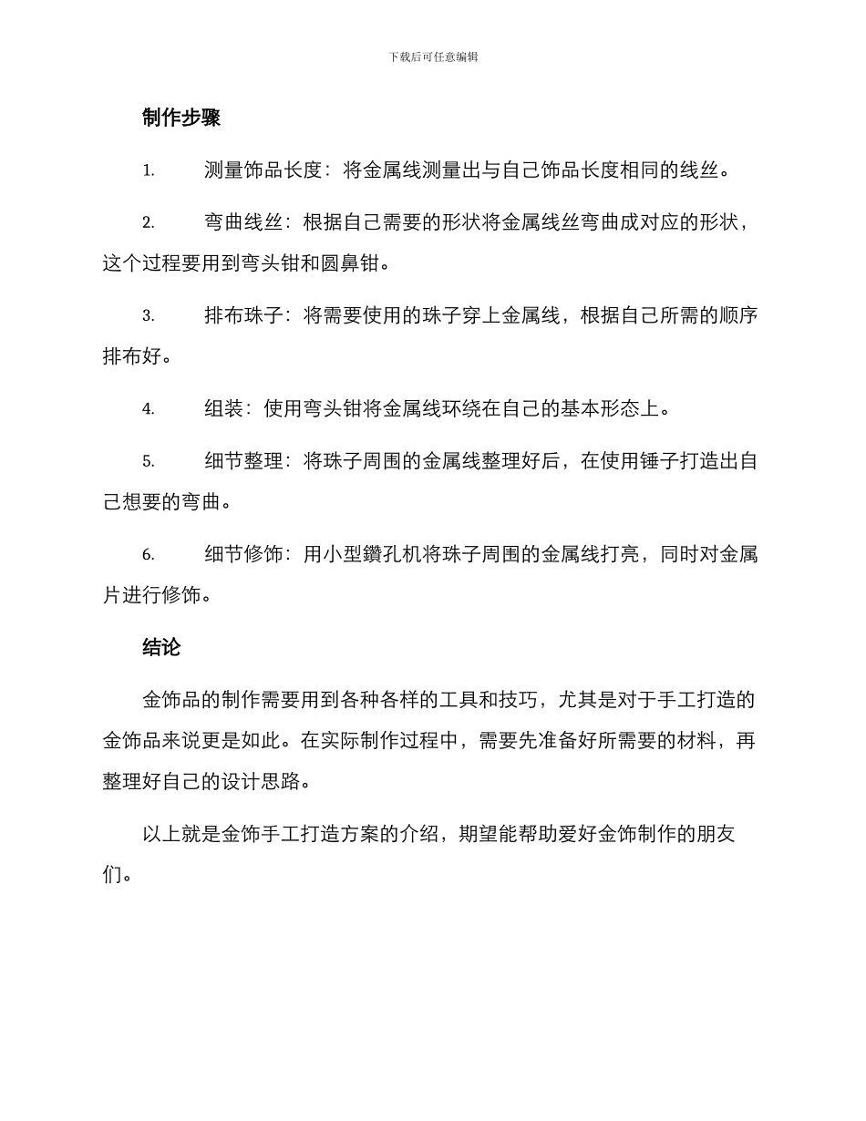 金饰手工打造方案_第2页
