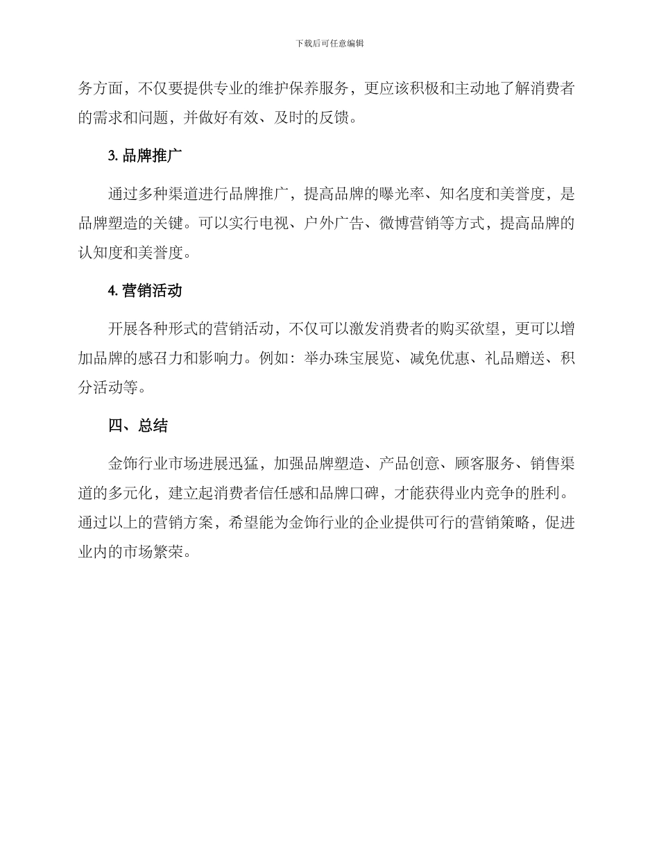 金饰营销方案_第3页