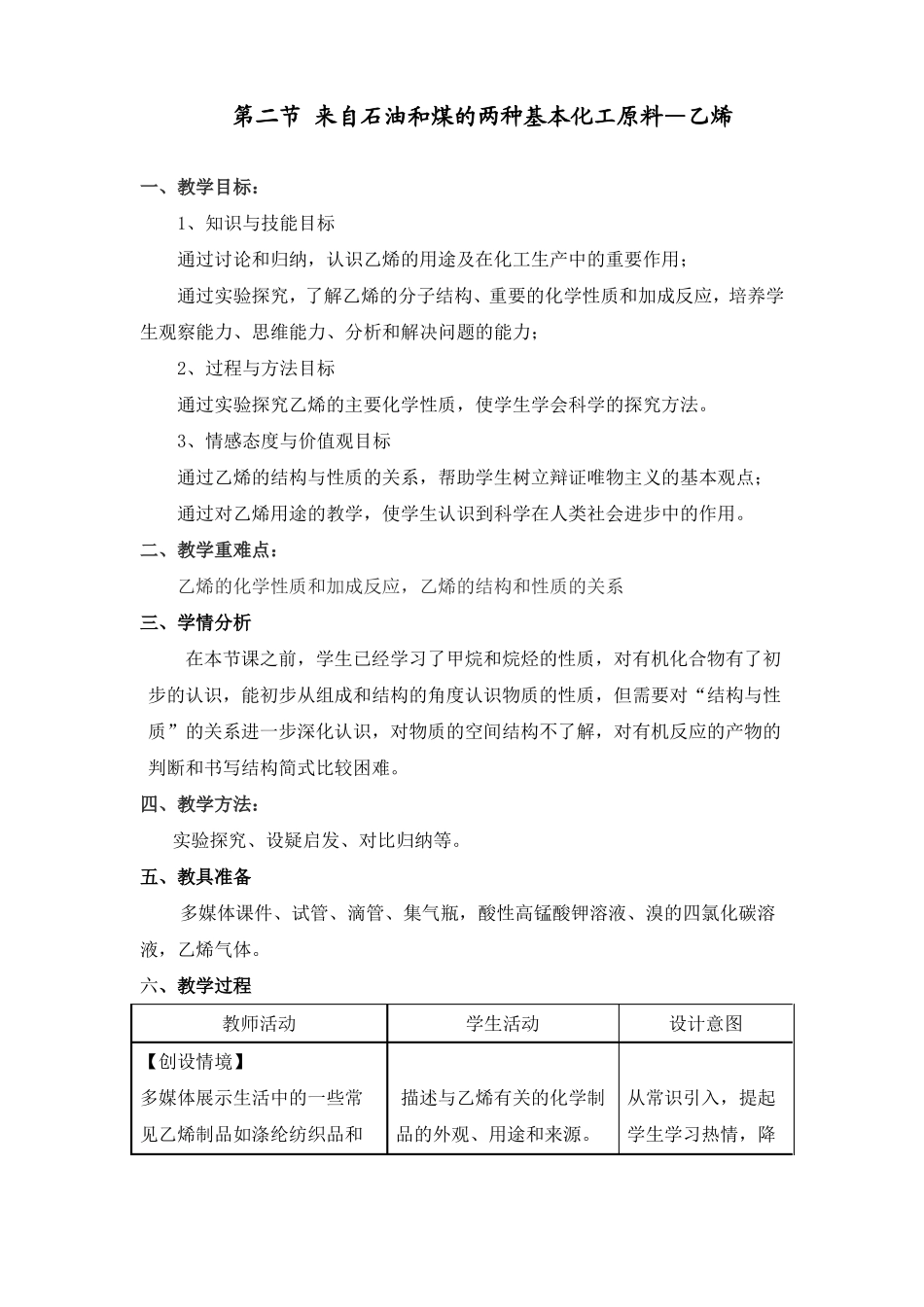 乙烯教学设计_第1页