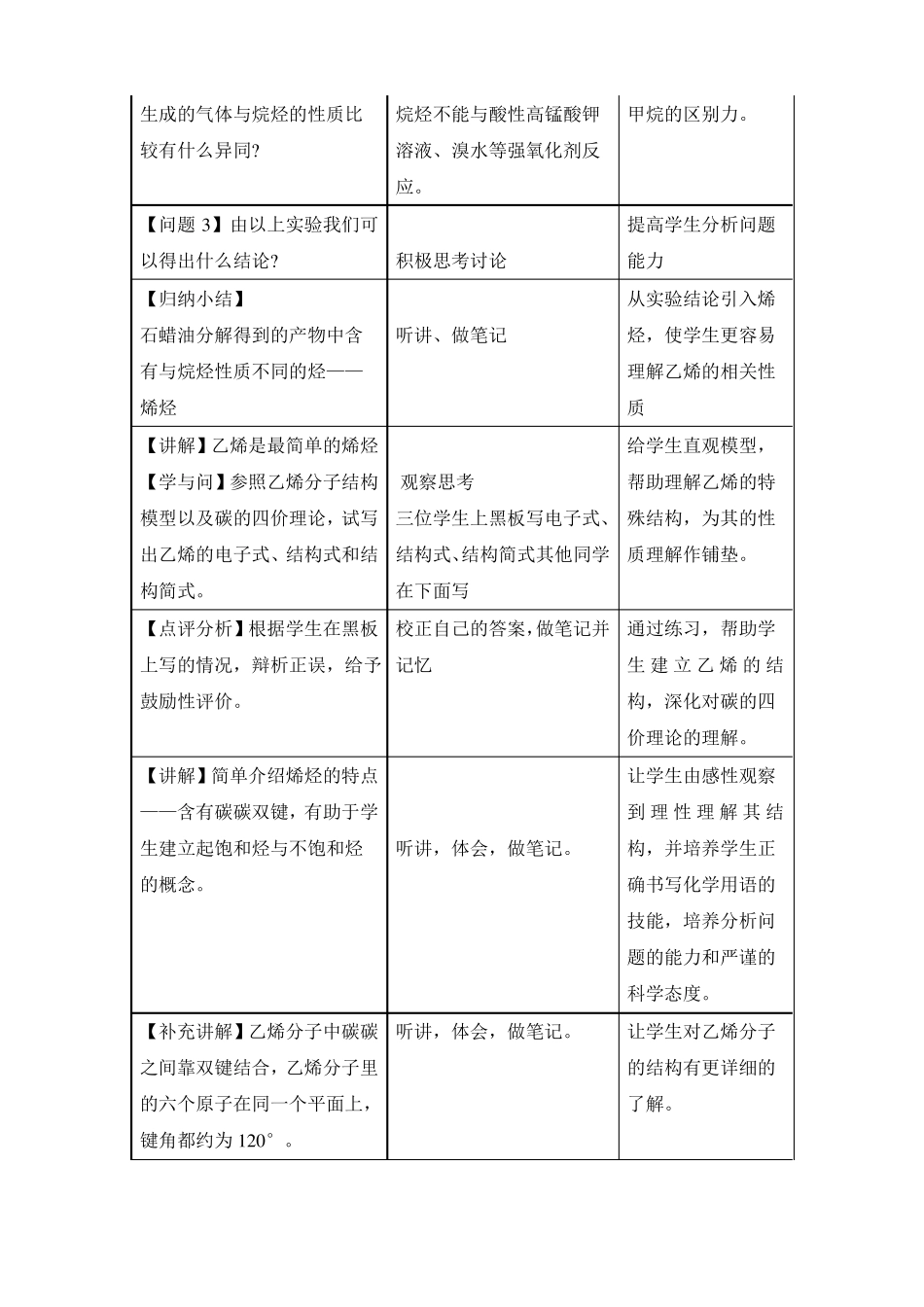 乙烯教学设计_第3页