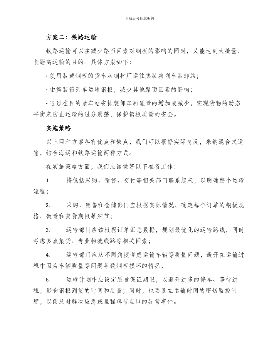 钢材厂钢板转运方案_第2页