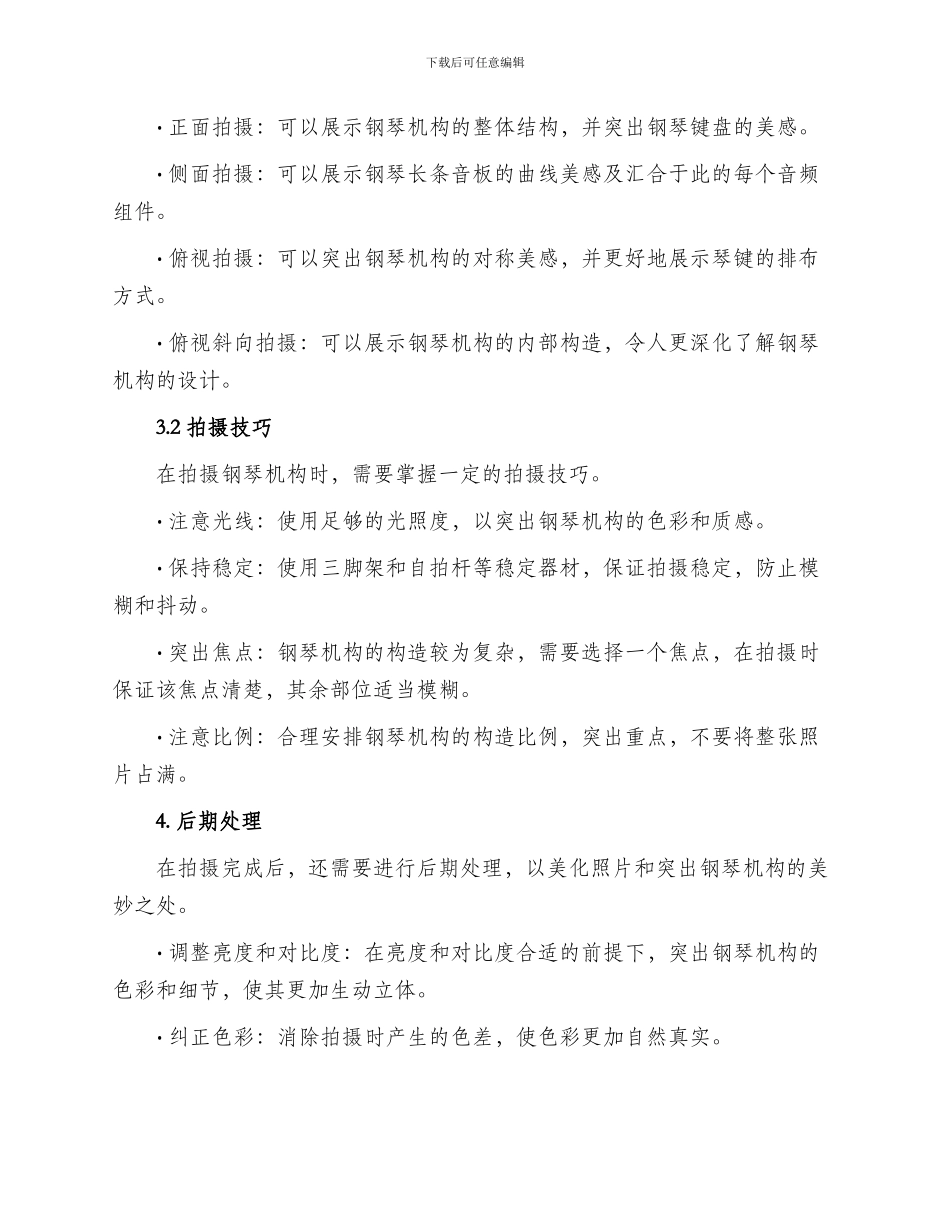 钢琴机构拍摄方案_第2页