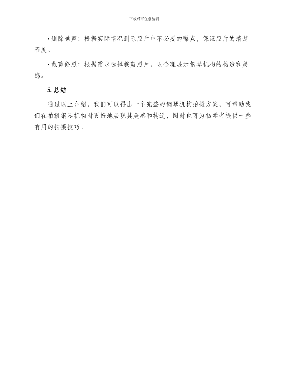 钢琴机构拍摄方案_第3页