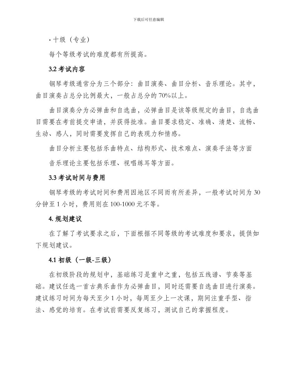 钢琴考级规划方案_第2页