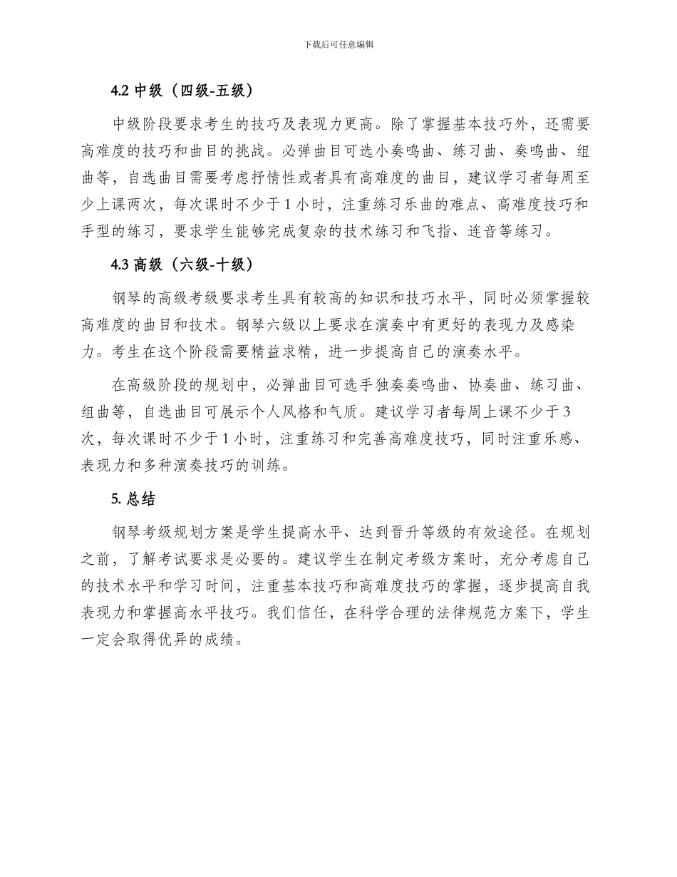 钢琴考级规划方案_第3页