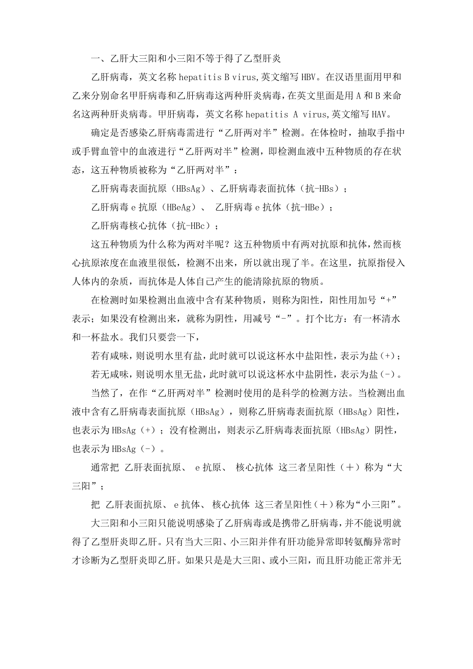乙肝大三阳肝功能正常到底要不要治_第3页