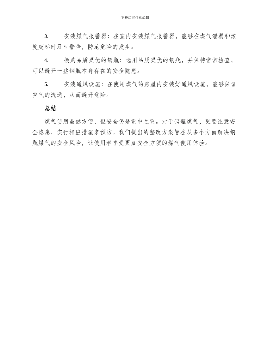 钢瓶煤气整改方案_第2页