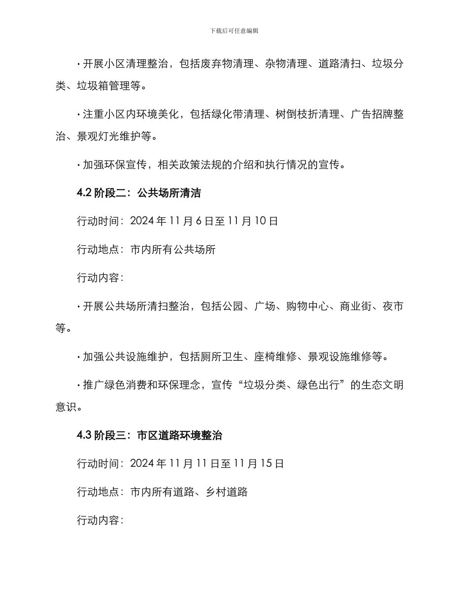 钦州清扫行动方案_第2页