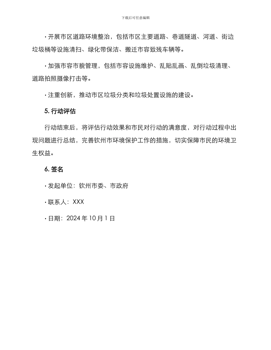 钦州清扫行动方案_第3页