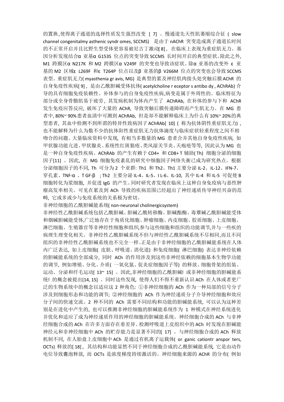 乙酰胆碱及受体的作用和与人类健康的关系_第2页