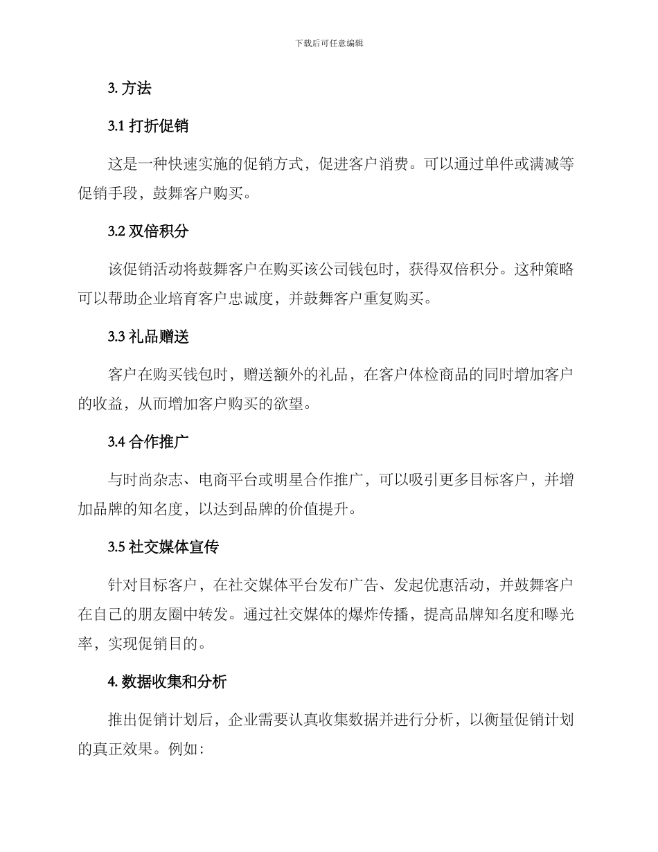 钱包促销计划方案_第2页