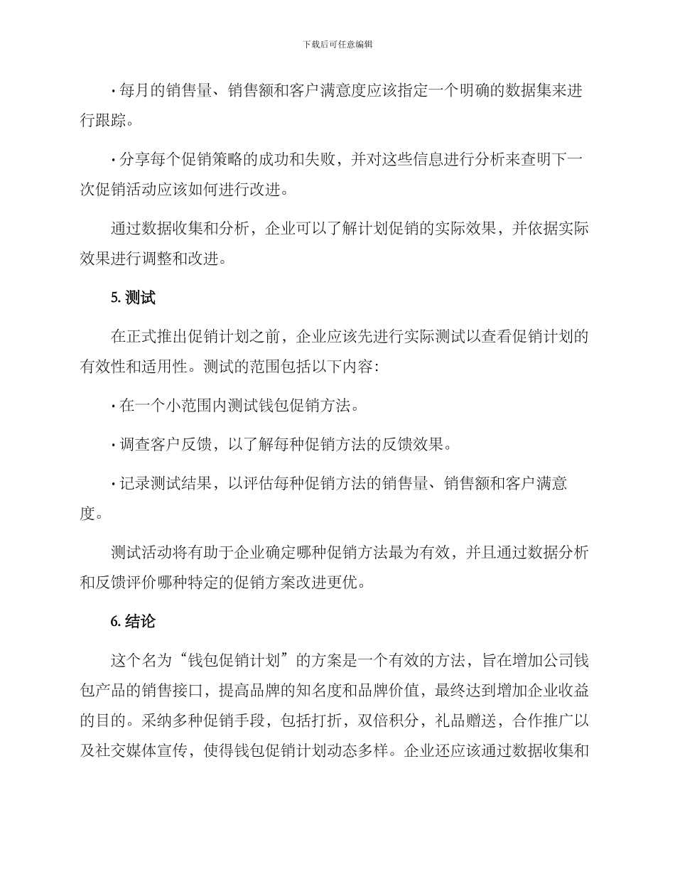 钱包促销计划方案_第3页