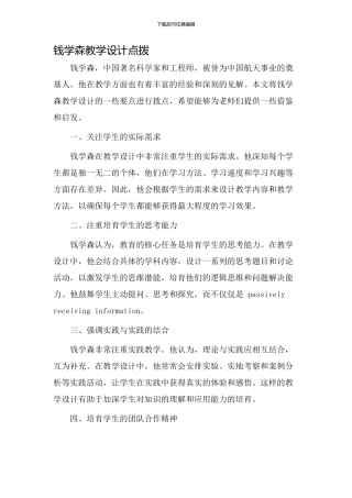 钱学森教学设计点拨