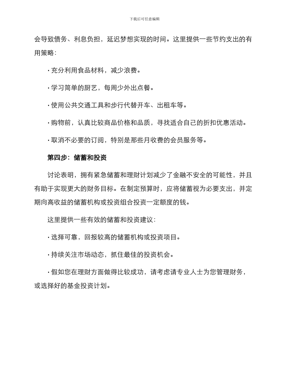 钱财管理方案_第2页