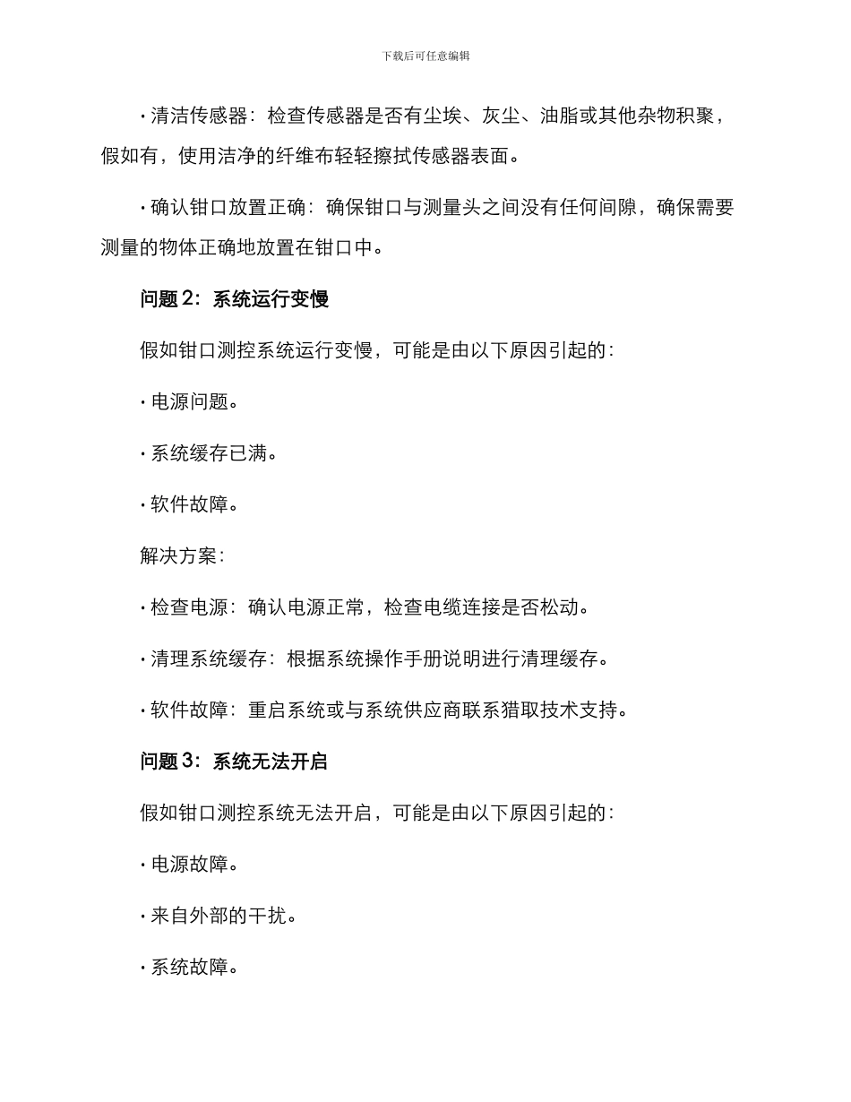 钳口测控系统维修方案_第2页