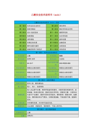 乙酸安全技术说明书msds
